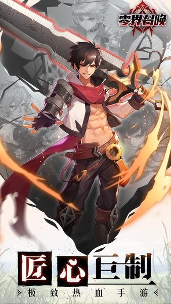 零界召唤手游图3