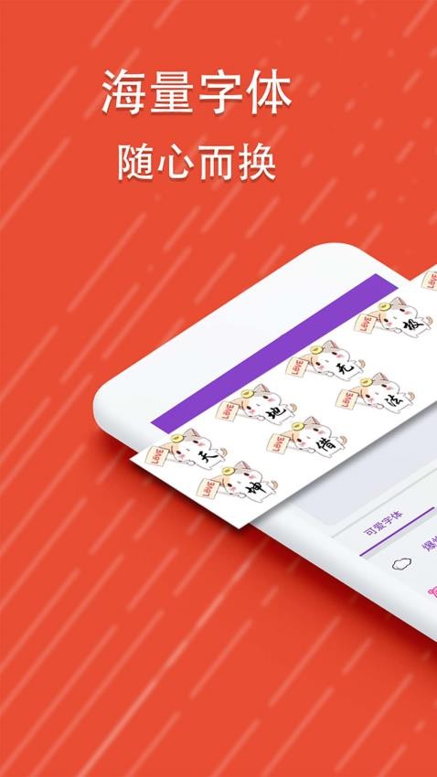 酷字体app图3