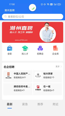 潮州直聘app图1