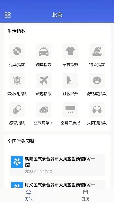 朵朵天气日历app图1