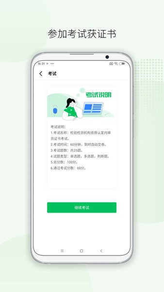 检疫食安教育app图3