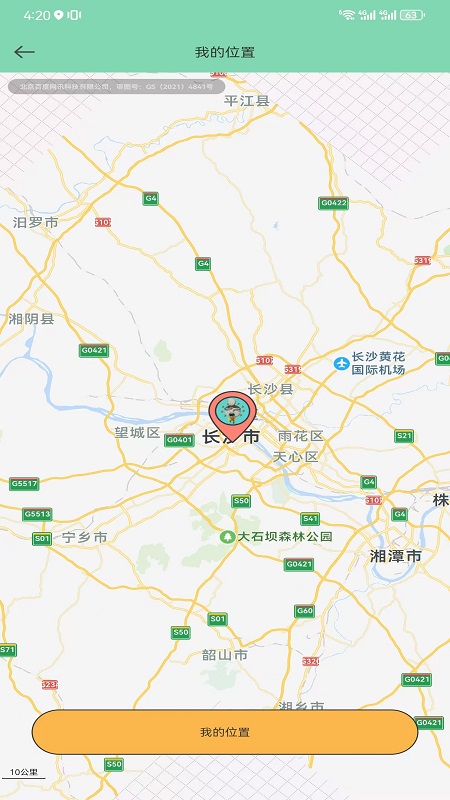 侣行踪app