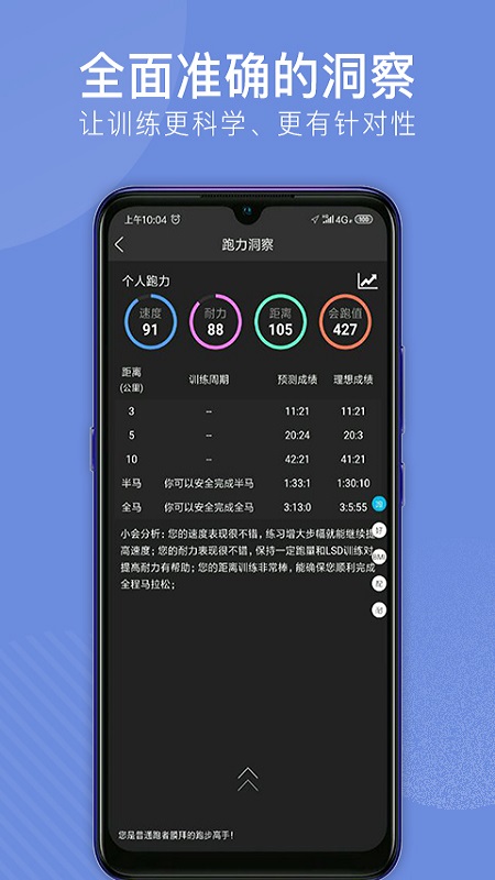 会跑app图1