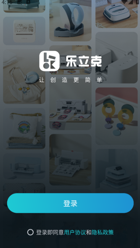乐立克安卓版