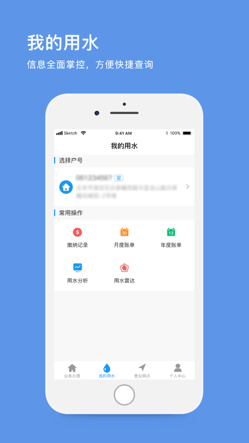 北京自来水app图2