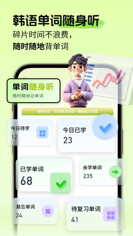 韩语单词随身听手机版图2