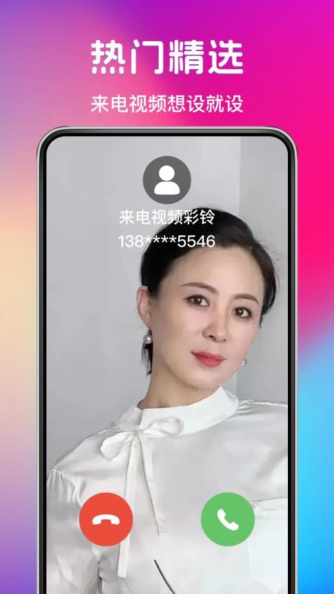 铃声来电秀视频app图1