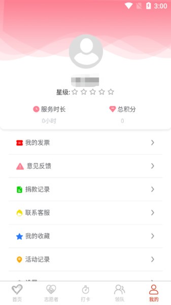 临沂慈善志愿者app图3
