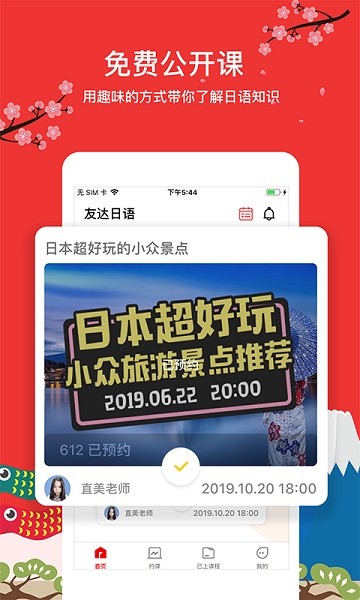 友达日语app图3