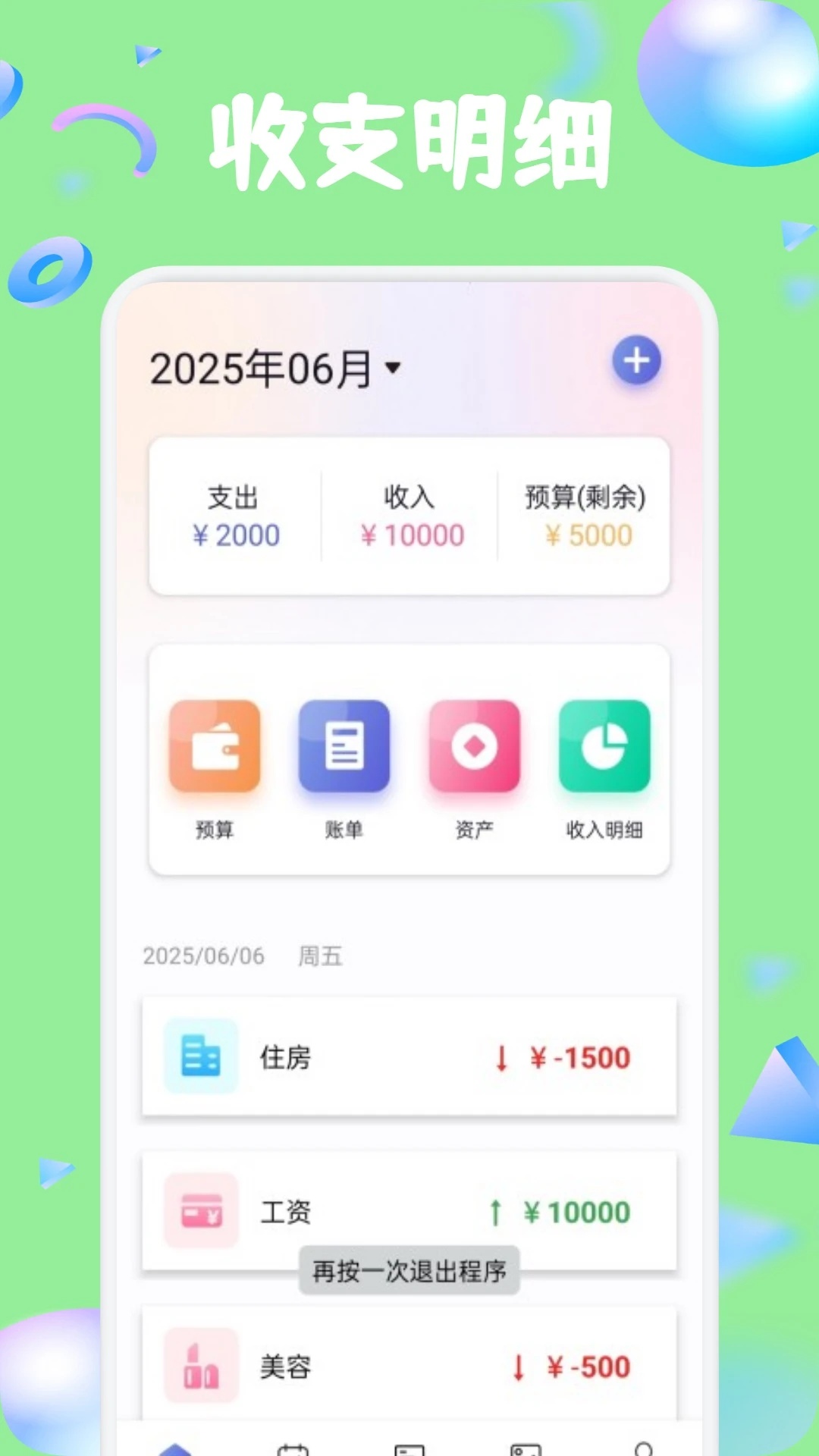 doex记账app