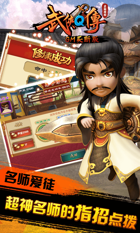 武侠Q传游戏图3