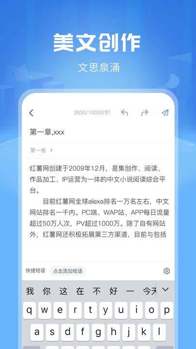 触手红薯写作软件图3