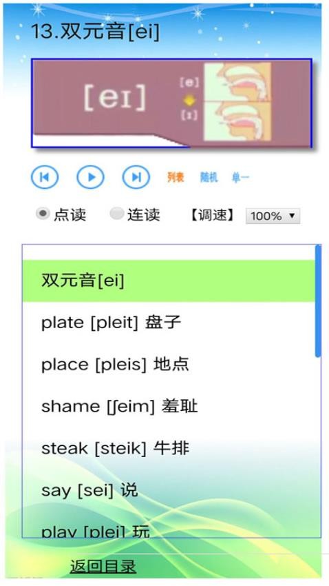 外教ABC软件