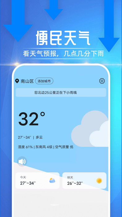 便民天气软件图3