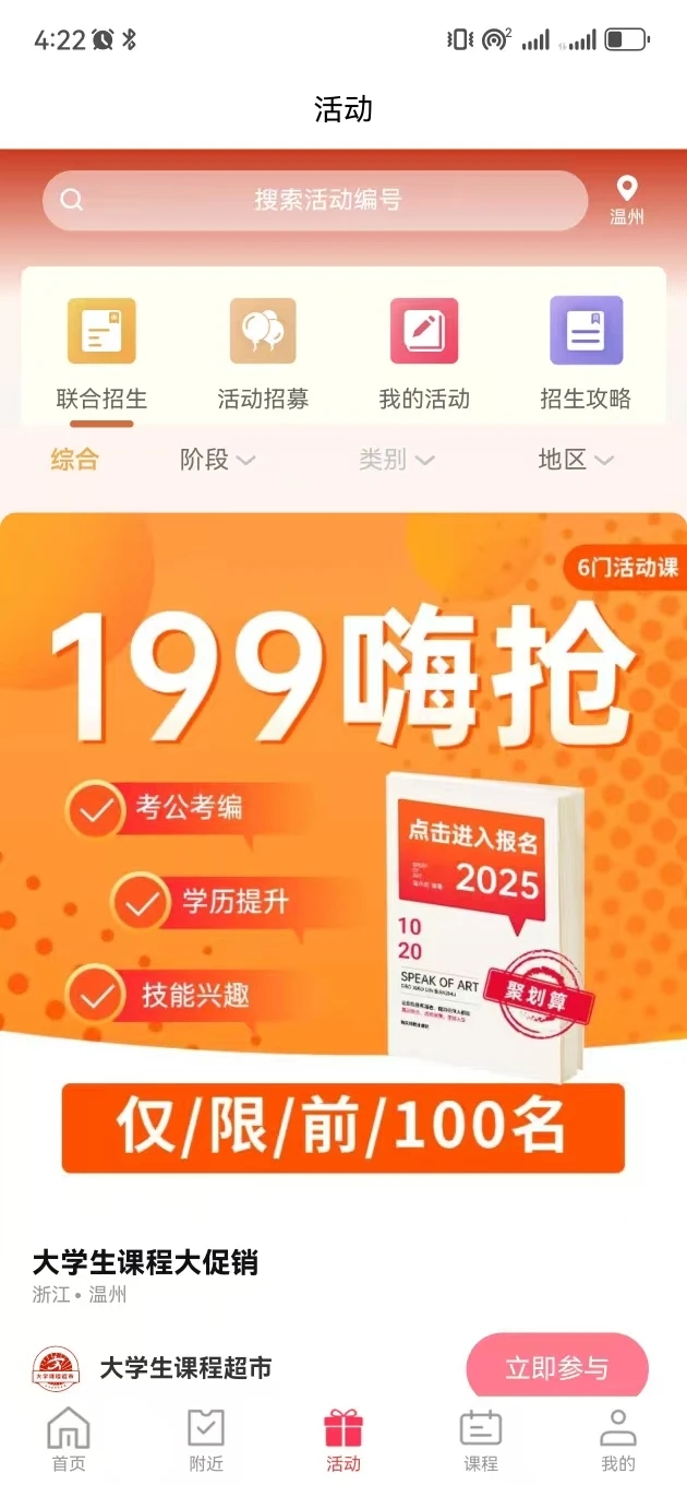百校在线软件图2