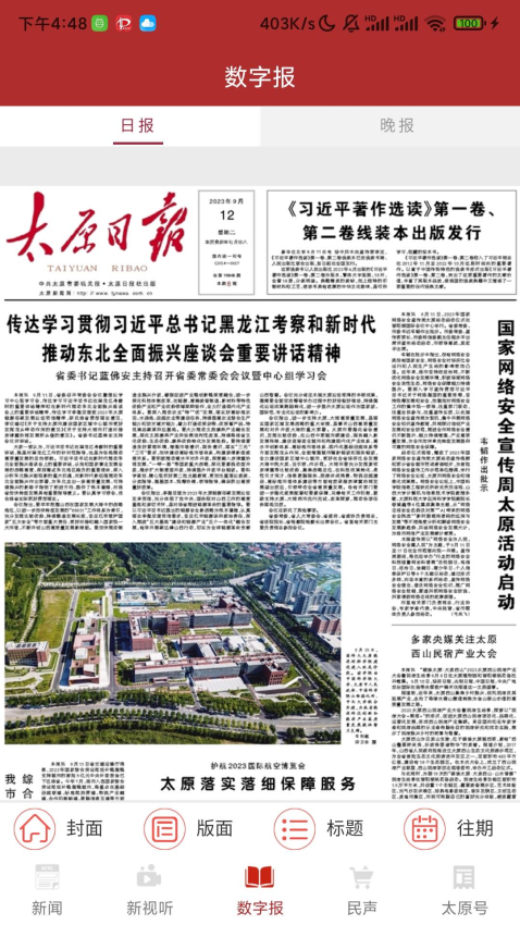 并州新闻app图1