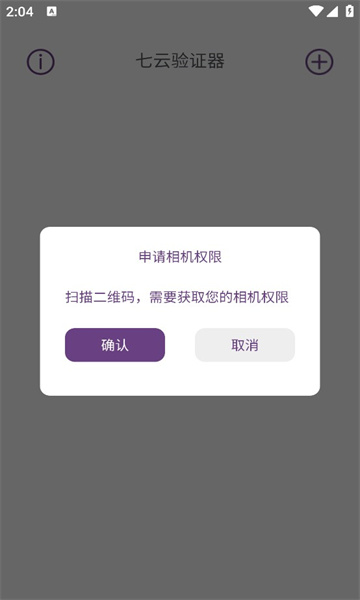 七云验证器app图1