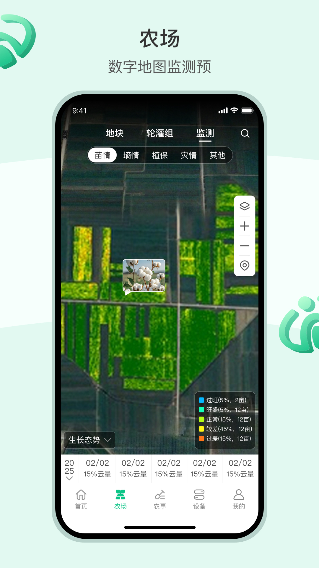 AI农官方版图1