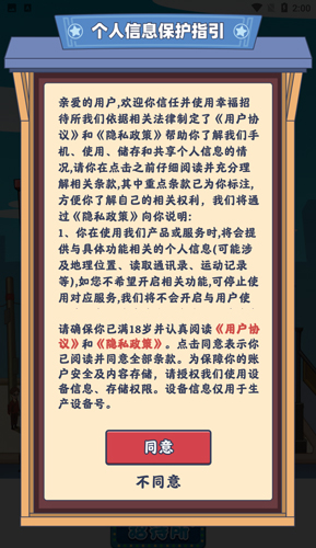 幸福招待所游戏图2