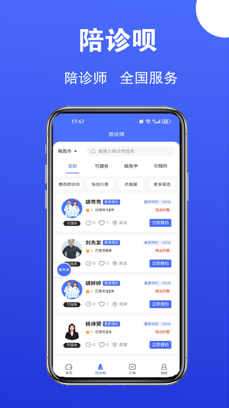 陪诊呗app