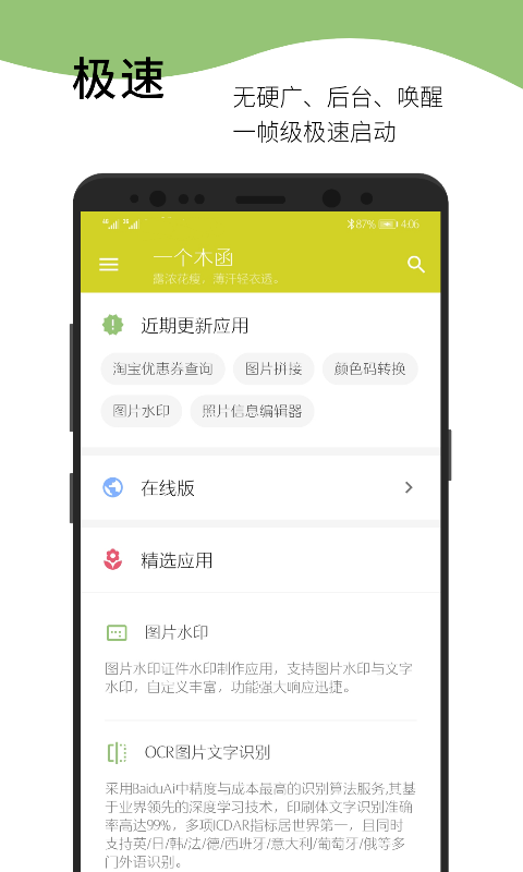 一个木函app图2