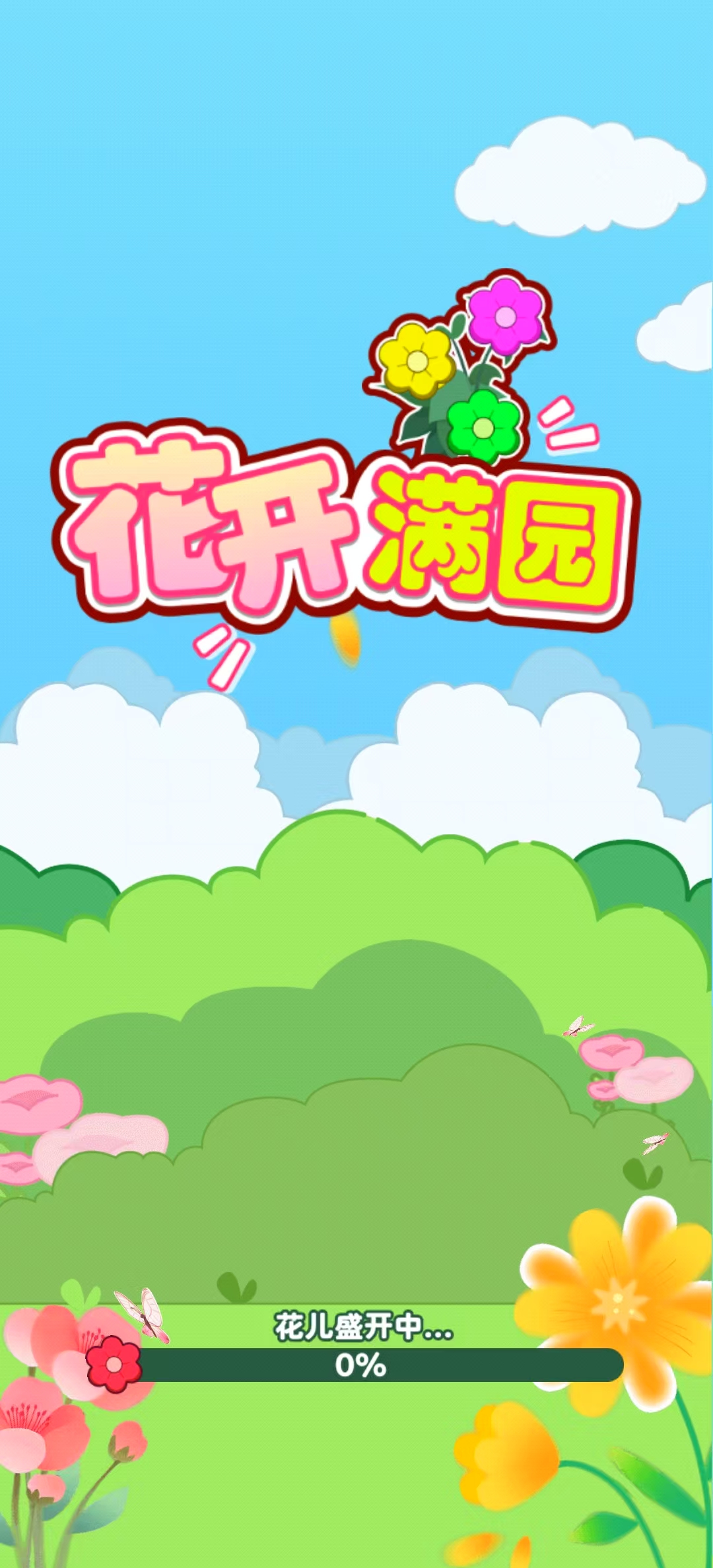 花开满园游戏图3