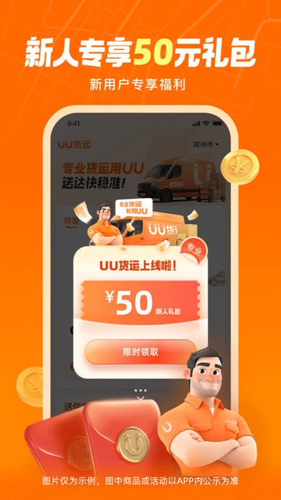 UU货运app图3