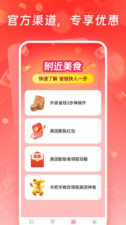 超惠省外卖神券app图4
