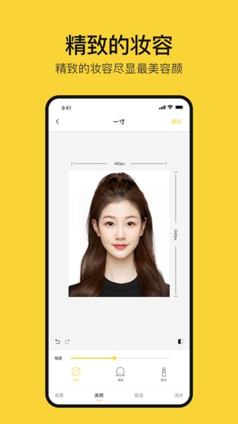 黄鸭证件照app图1
