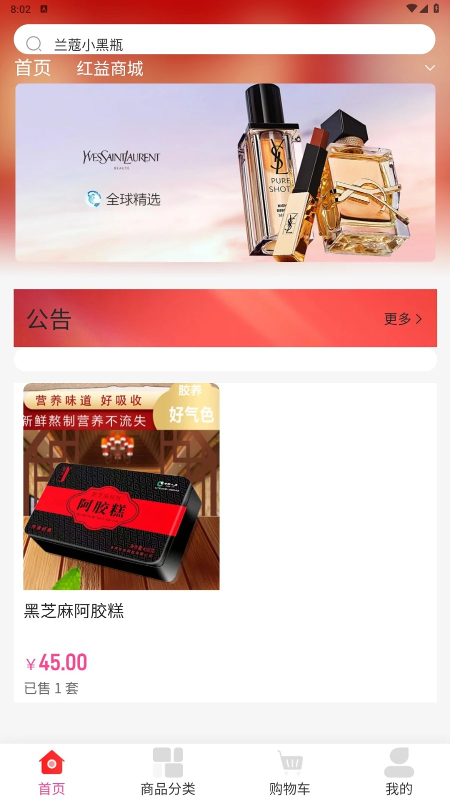 红益商城app图3