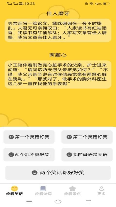 得意趣看app图2