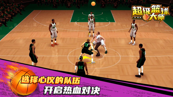 超级篮球大师图2