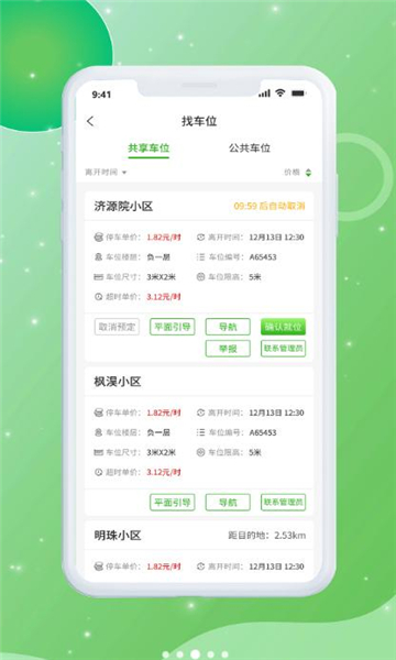 皕应出行app图2