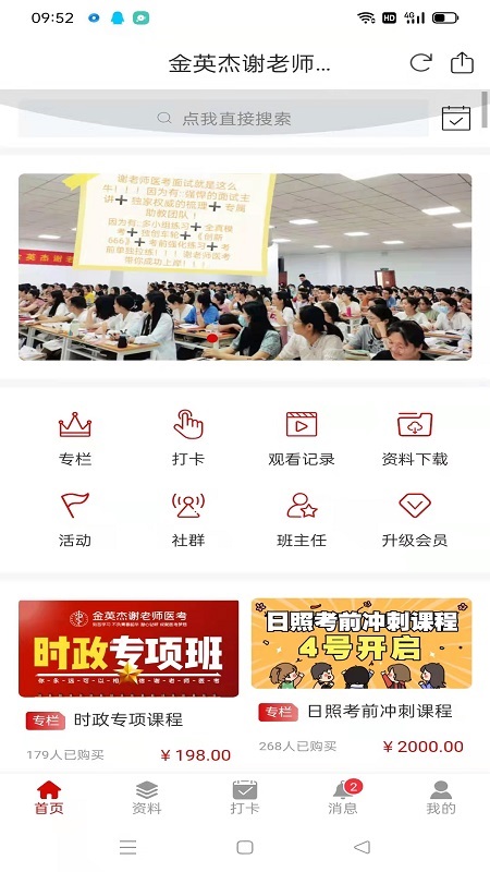 谢老师线上课堂官方版图4