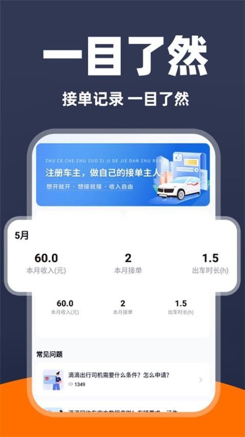 出租车车主app图4