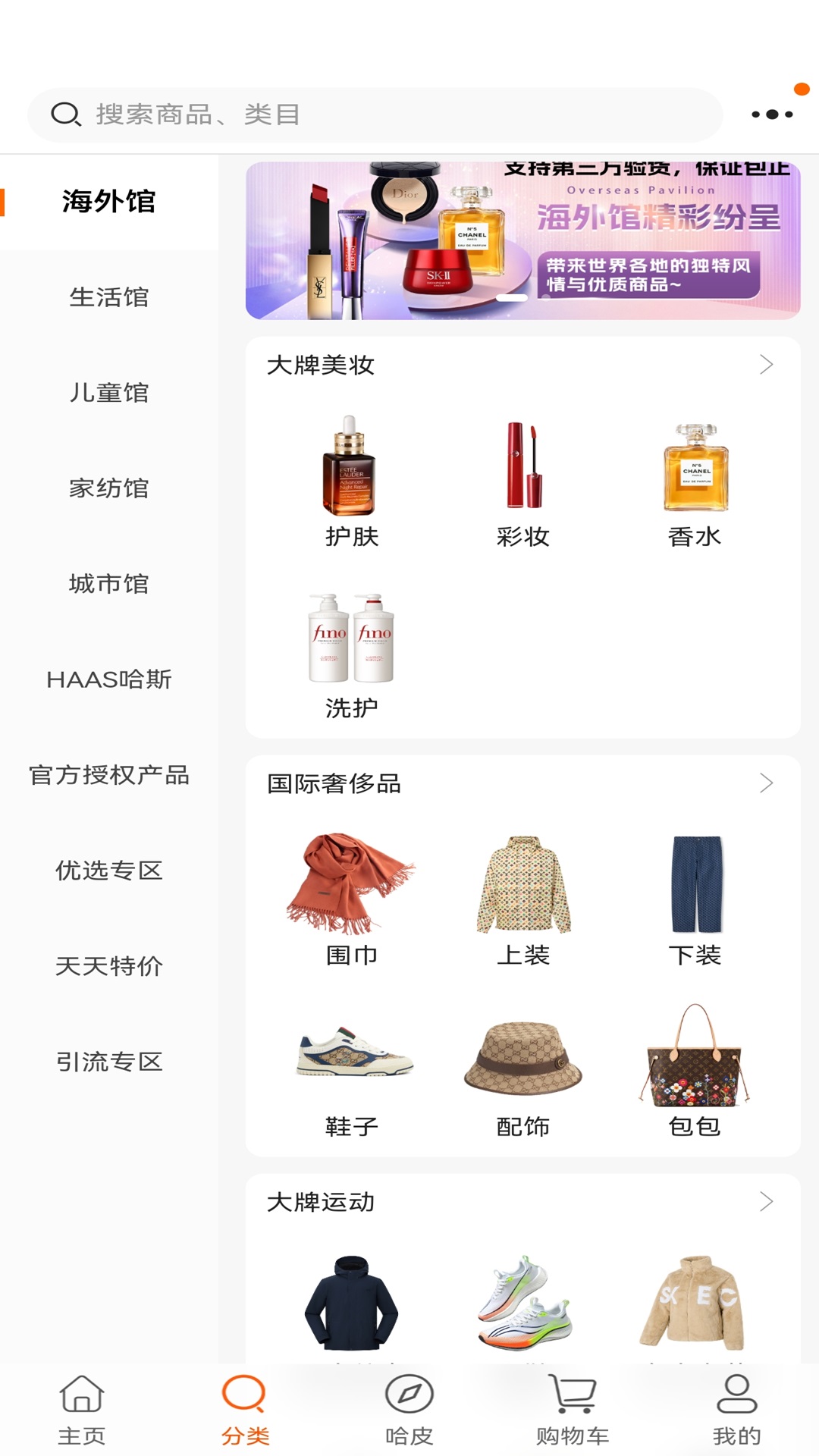 哈斯商城app图2