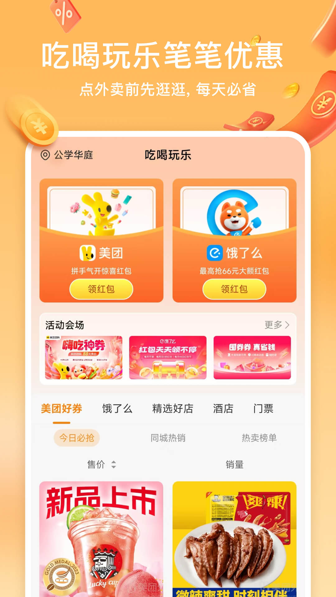 小羊淘券app图1