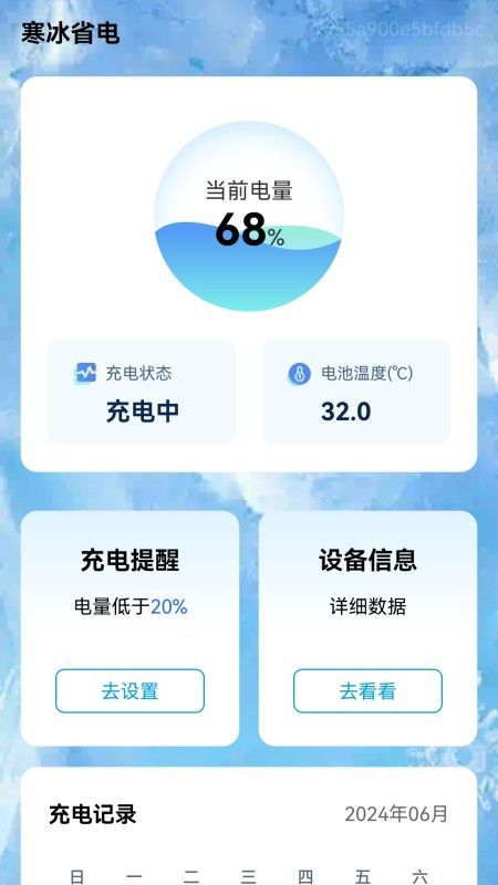 寒冰省电app图2