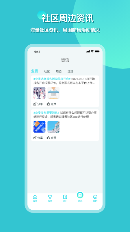 瞳景社区官方版