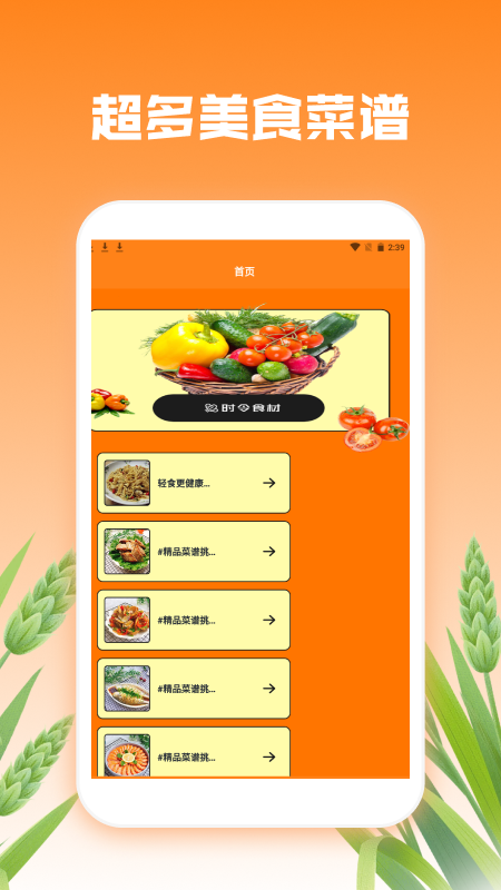 来串儿糖葫芦食谱app图4