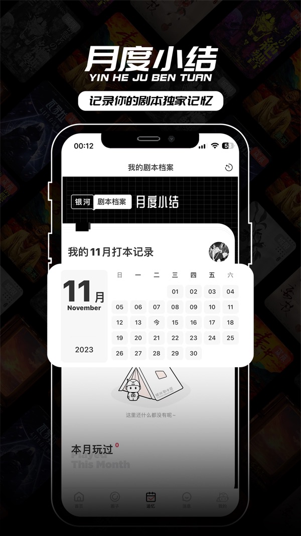 银河剧本团app图1