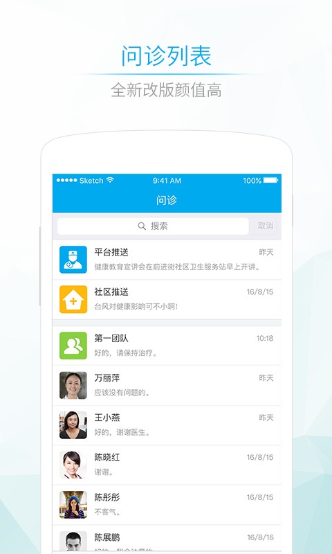 社区580医生app图2