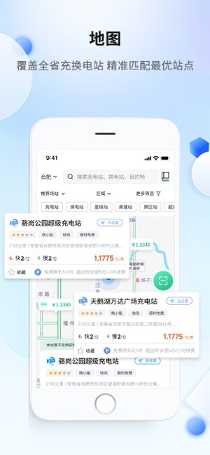 安徽充换电app图2