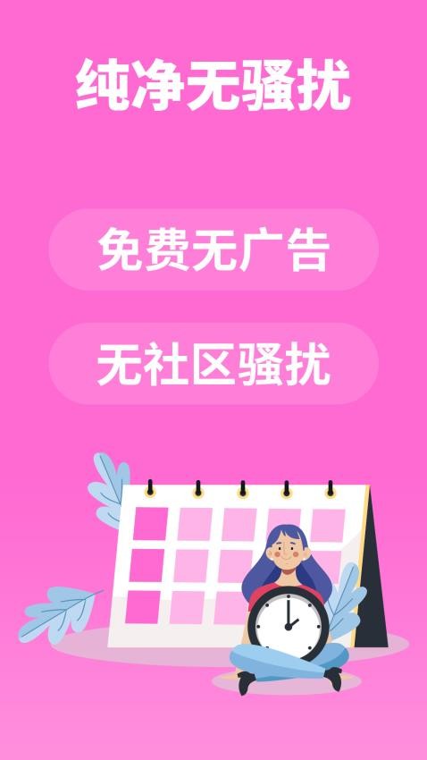 月经期助手AI软件图3