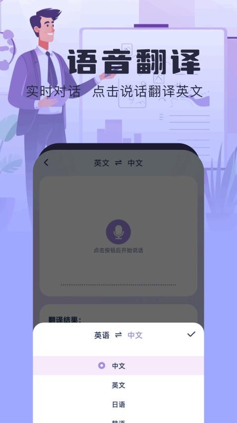 topap翻译器app