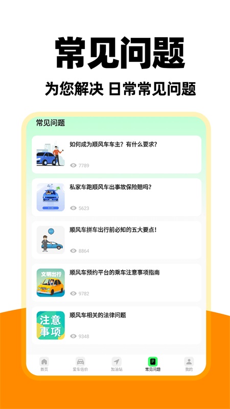 城市顺风车主app图2