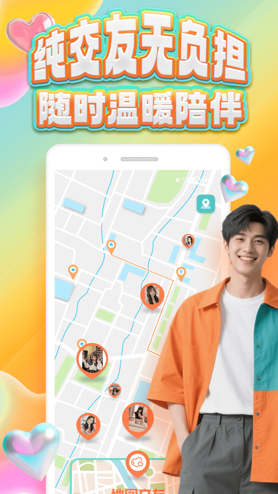 面趣社app