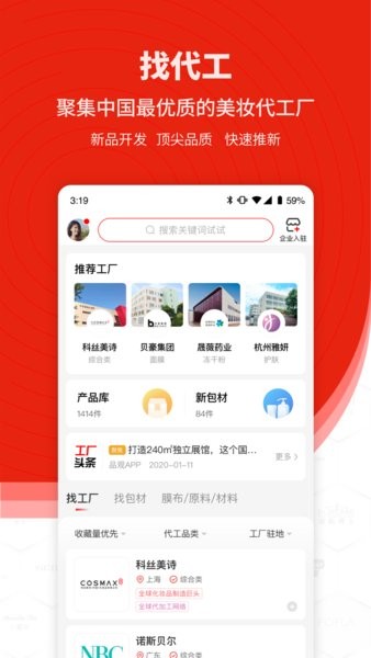 CiE美妆创新展app图3