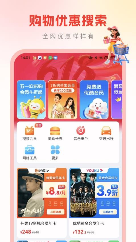 真省钱app