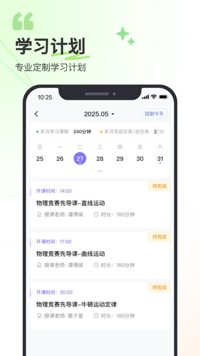 即未家长端app图3